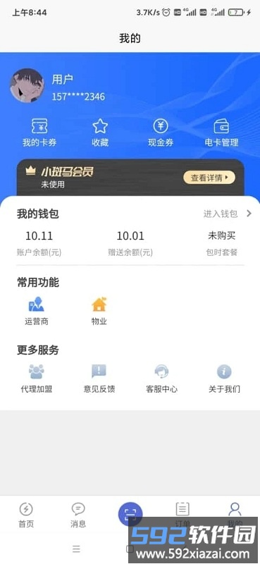 充电小斑马app截图1