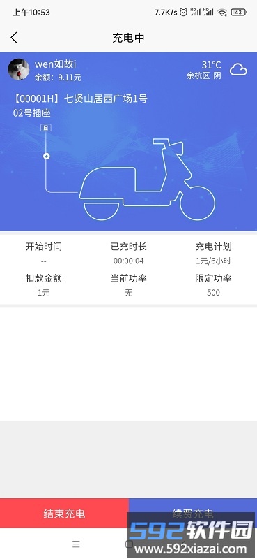 充电小斑马app截图2