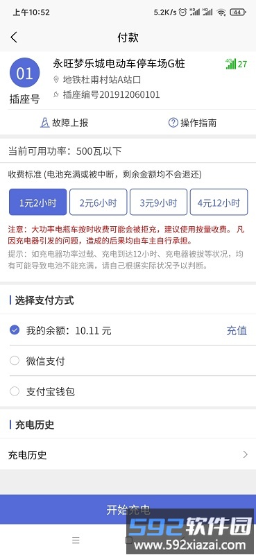 充电小斑马app截图3