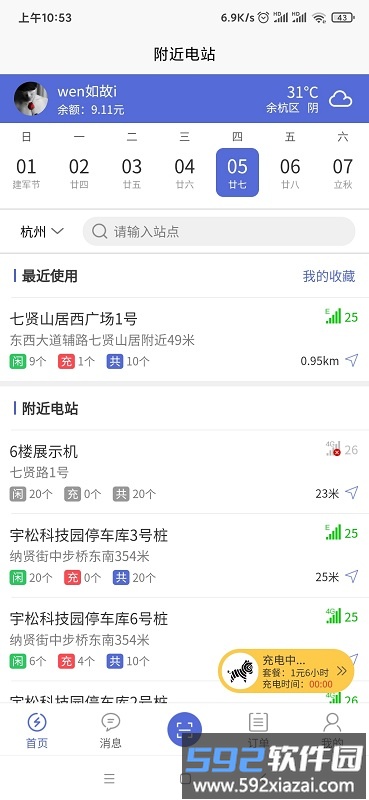 充电小斑马app截图4