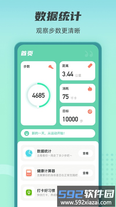 健康守护者手机版截图1