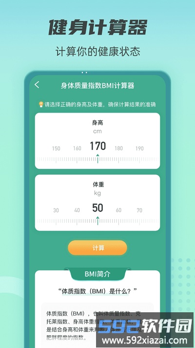 健康守护者手机版截图3