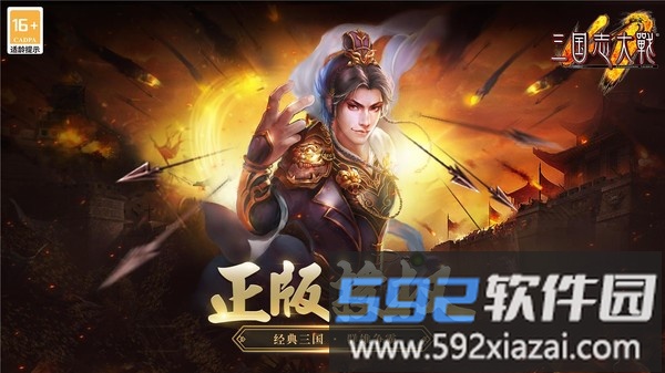 三国志大战截图2