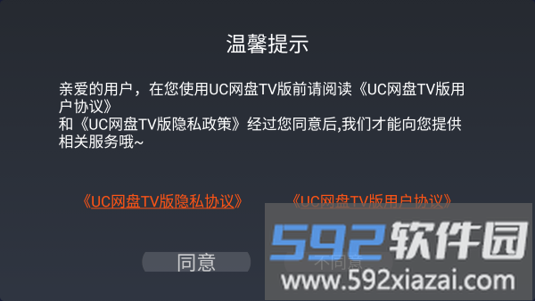 uc网盘tv版app截图1
