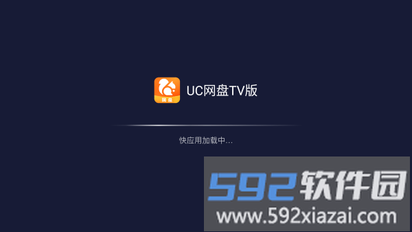 uc网盘tv版app截图2