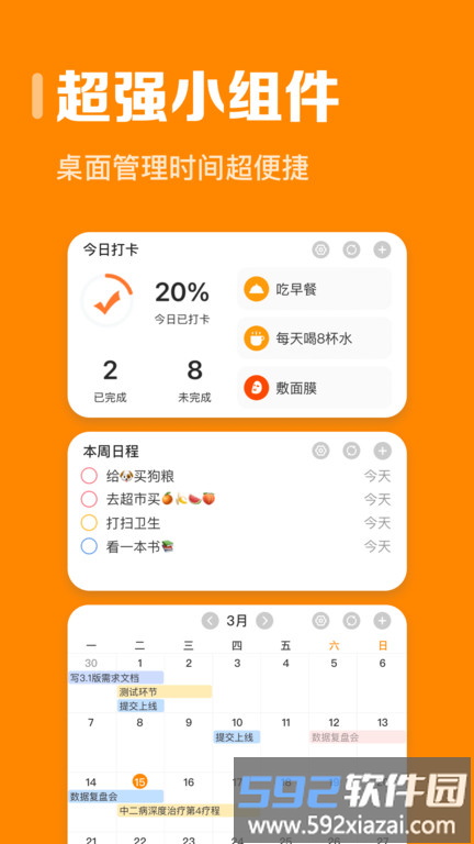 时光日历手机版(更名指尖时光)截图1