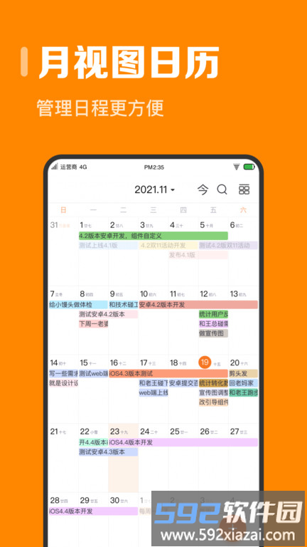 时光日历手机版(更名指尖时光)截图3