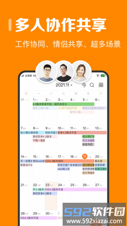 时光日历手机版(更名指尖时光)截图4