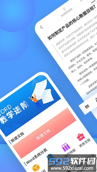 word文档生成软件截图1