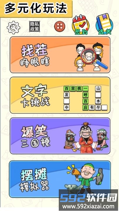 脑洞挑战王最新版截图1