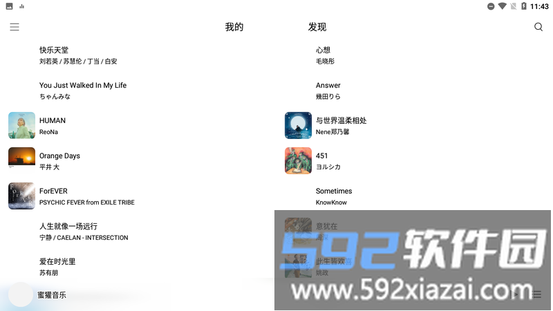 2025蜜獾音乐app截图1