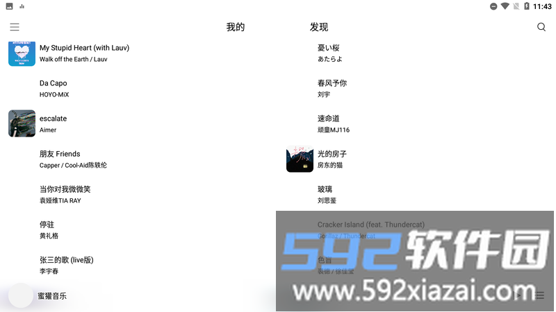 2025蜜獾音乐app截图2