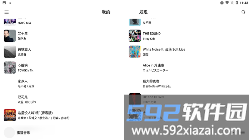 2025蜜獾音乐app截图3