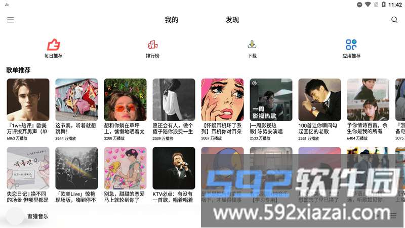 2025蜜獾音乐app截图4