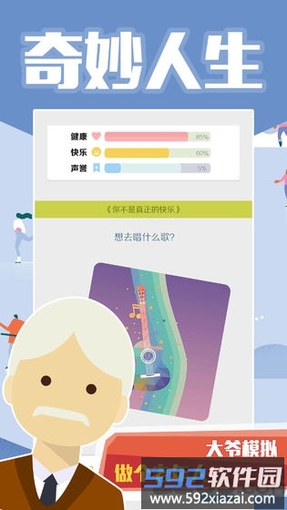 大爷模拟器官方版截图1