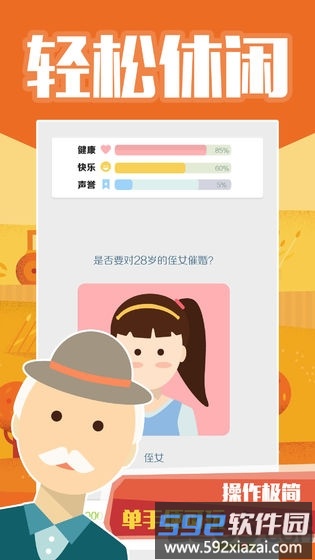 大爷模拟器官方版截图3