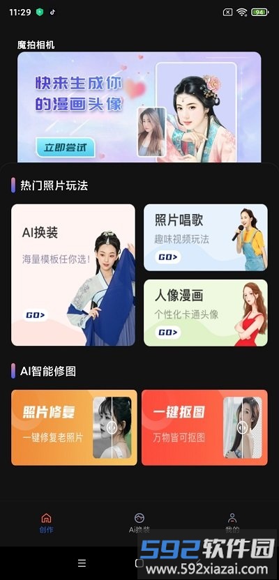 魔拍相机app截图1