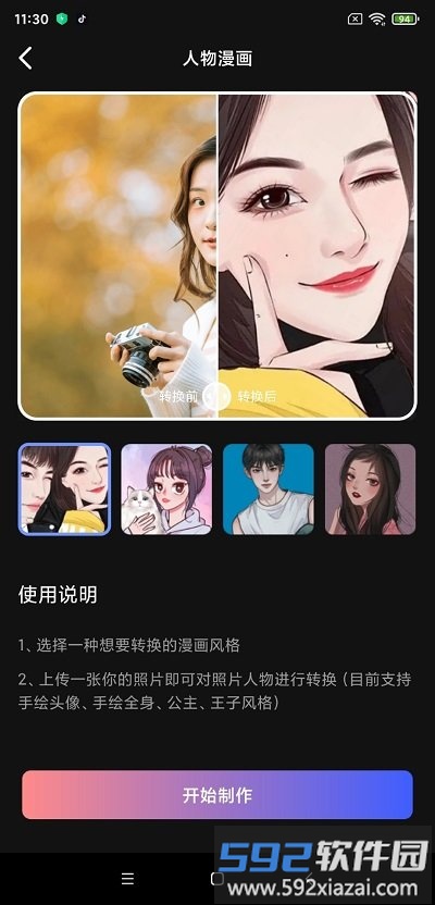 魔拍相机app截图4