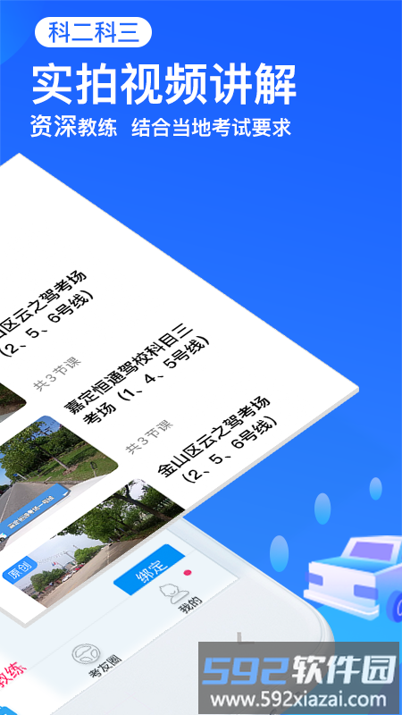 车轮驾考通科目一app官方版截图3