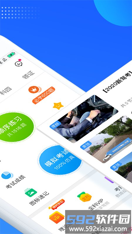 车轮驾考通科目一app官方版截图4