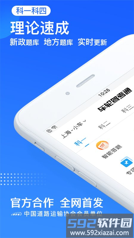 车轮驾考通科目一app官方版截图5