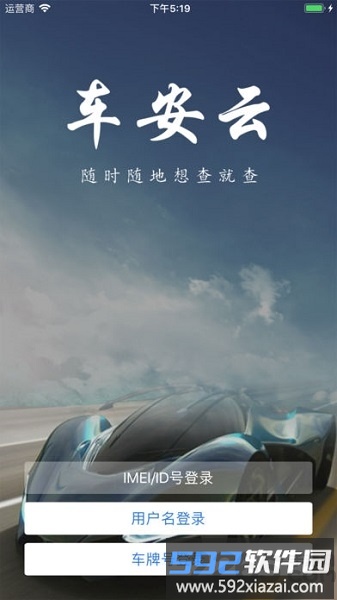 车安云app手机版截图3