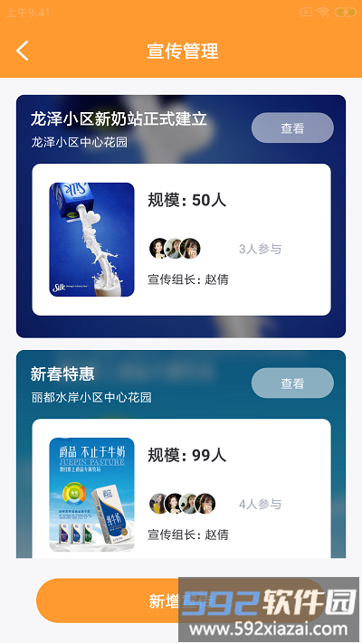 东芯奶站手机版截图1
