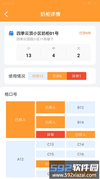 东芯奶站手机版截图2