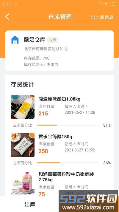 东芯奶站手机版截图3