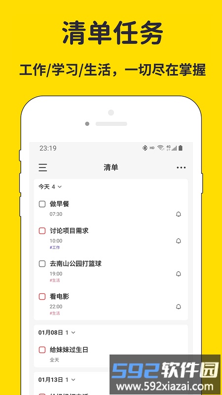 海豚待办app截图4