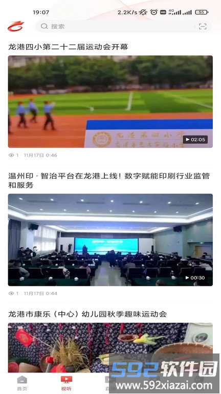 龙港在线app截图3