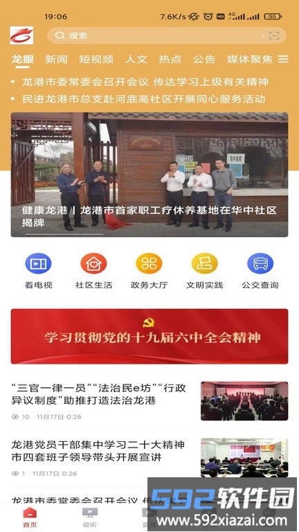 龙港在线app截图4