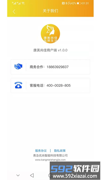 康美尚佳管理端app截图1
