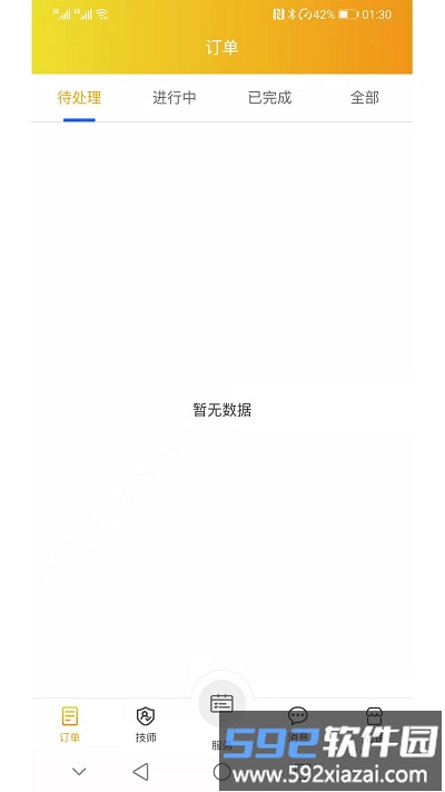康美尚佳管理端app截图2