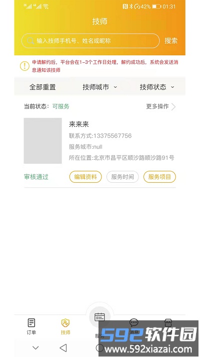 康美尚佳管理端app截图3