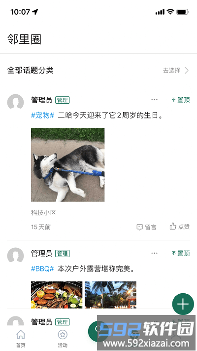 美好e家客户端截图2