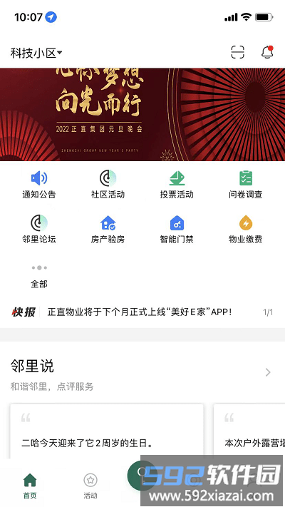 美好e家客户端截图4