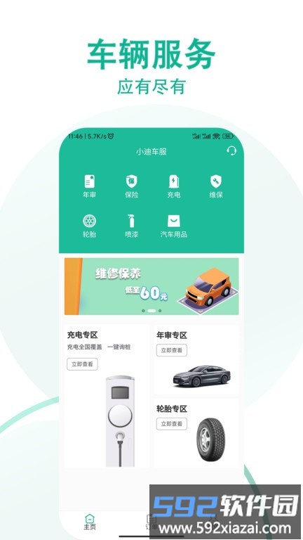 小迪车服app截图2