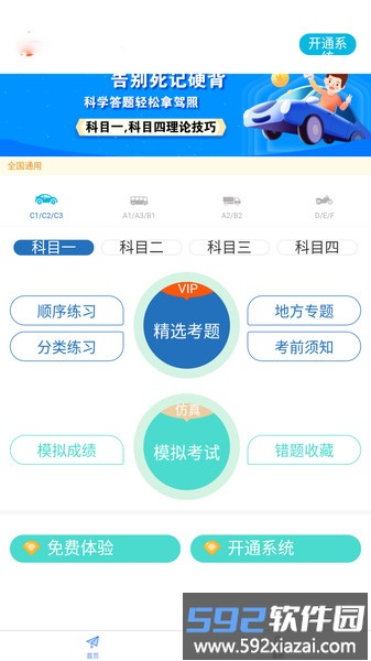 快快驾考app截图2