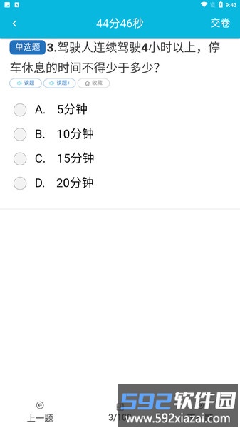快快驾考app截图3