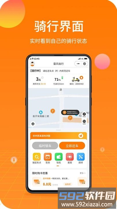 雷风出行app官方版截图1