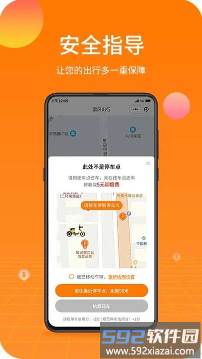雷风出行app官方版截图2