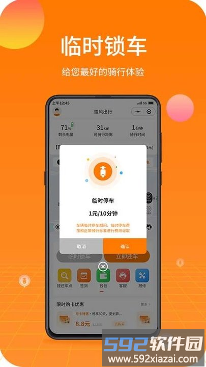 雷风出行app官方版截图3
