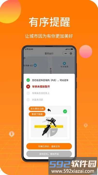 雷风出行app官方版截图4