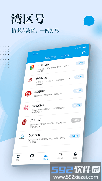 宝安湾app截图1