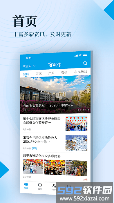 宝安湾app截图3