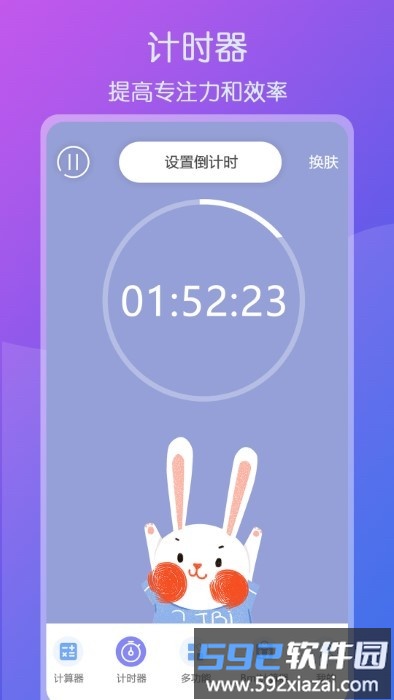 智星全能实用计算器app截图1