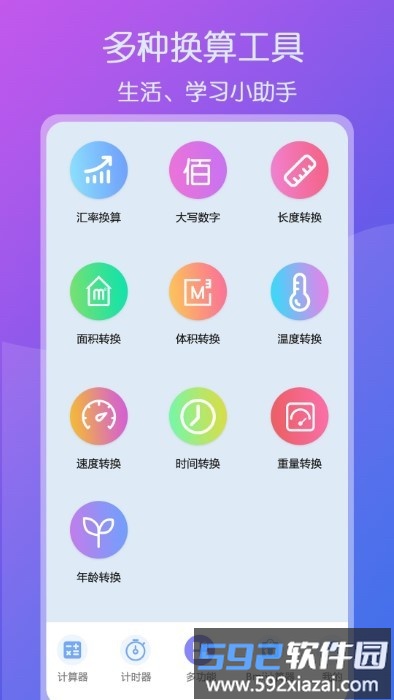 智星全能实用计算器app截图2