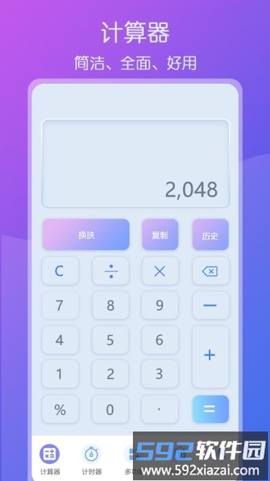 智星全能实用计算器app截图3