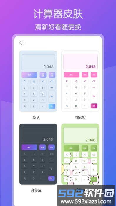 智星全能实用计算器app截图5